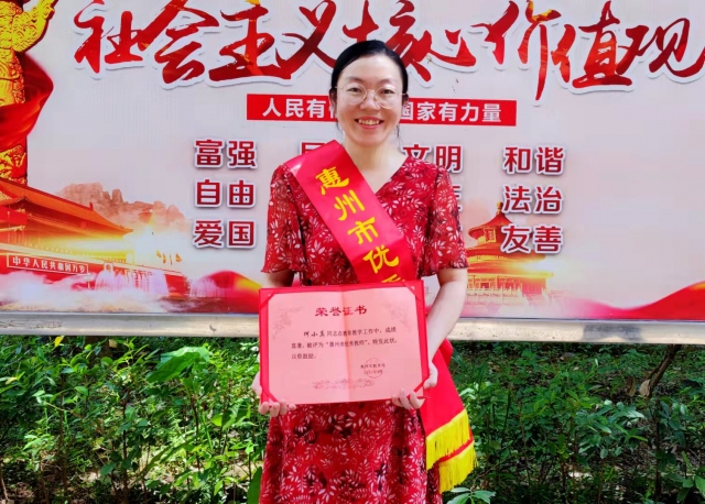 喜報！熱烈祝賀我校教師榮獲2021年“惠州市優(yōu)秀教師”、“惠州市優(yōu)秀班主任”“惠州市優(yōu)秀思想政治工作者”榮譽稱號