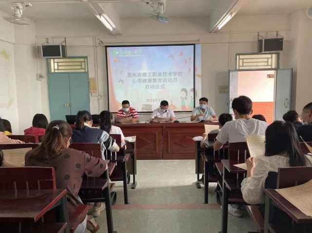 惠州理工學(xué)校 “疫”路有愛，心向陽光---心理健康教育系列活動(dòng)