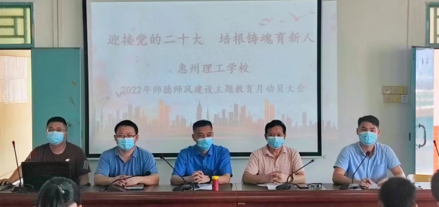 “迎接黨的二十大，培根鑄魂育新人” ——我校召開師德師風(fēng)建設(shè)主題教育月動(dòng)員大會(huì)