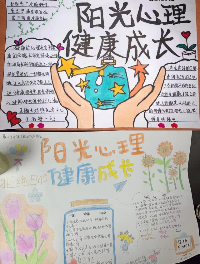 “陽光心態(tài)，積極人生”心理健康教育活動(dòng)月