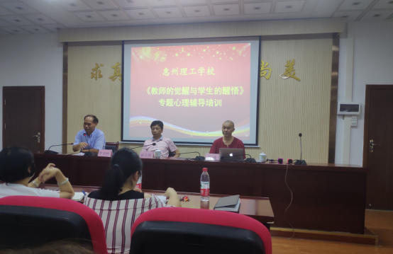 假期“充電”忙，我校開(kāi)展了《老師覺(jué)悟，學(xué)生醒悟》專(zhuān)題培訓(xùn)