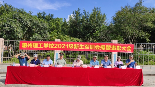 學(xué)軍人之風(fēng)采，強自身之素質(zhì)-- 我校隆重舉行2021秋季新生軍訓(xùn)會操暨表彰大會