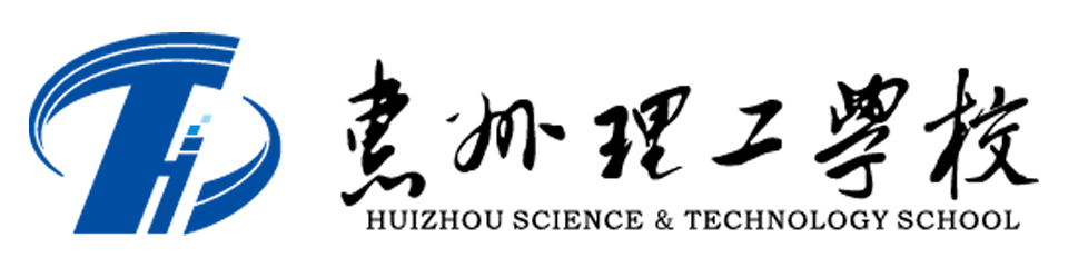 惠州市理工職業(yè)技術(shù)學(xué)校
