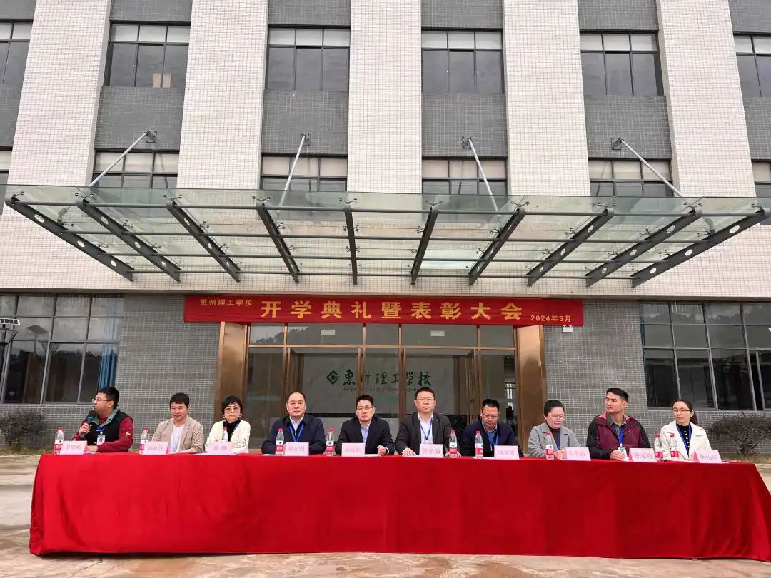 “奮楫啟航，逐夢篤行” 惠州市理工職業(yè)技術(shù)學(xué)校2024年春季學(xué)期開學(xué)典禮