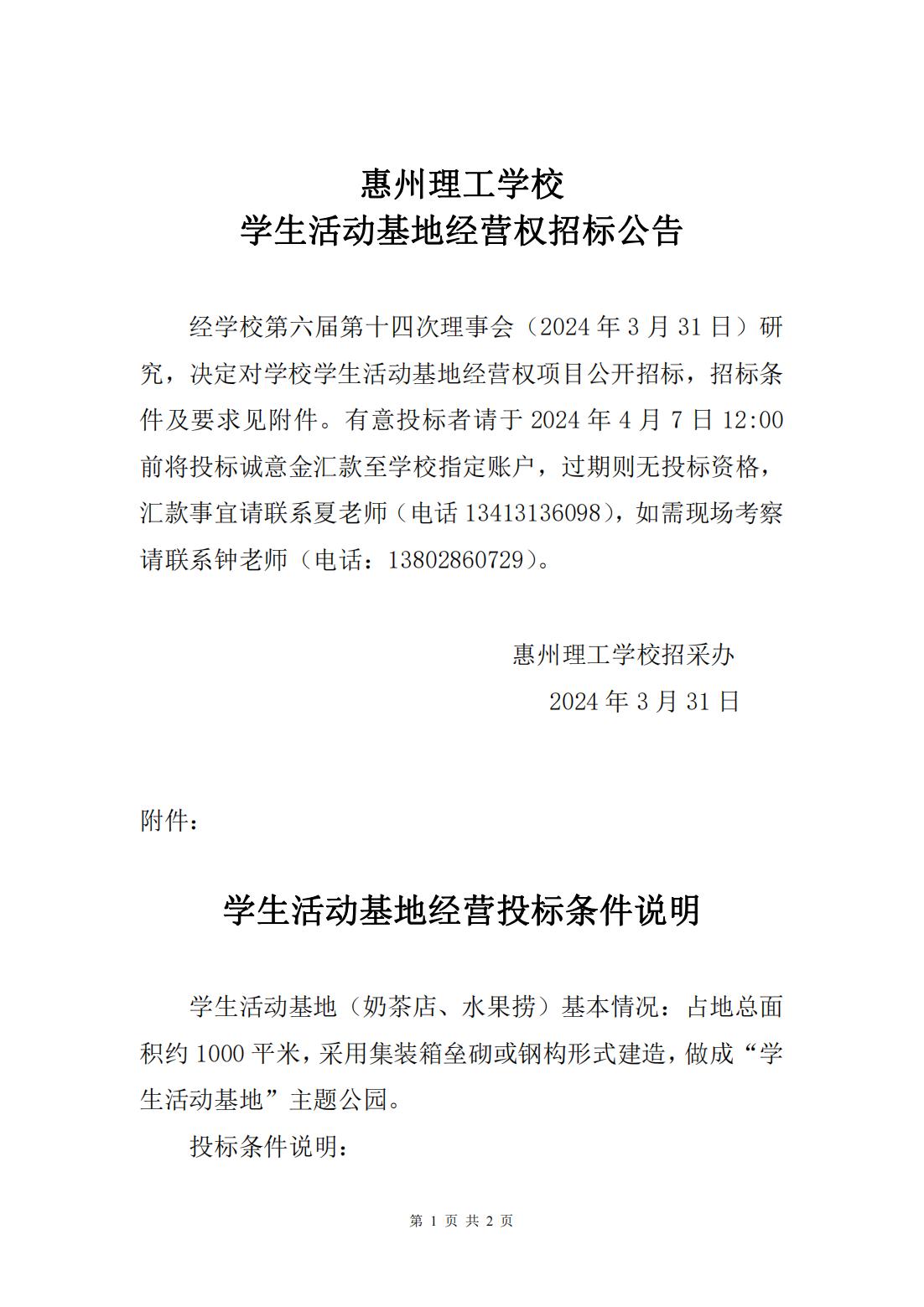 學(xué)生活動基礎(chǔ)招標公告_00.jpg