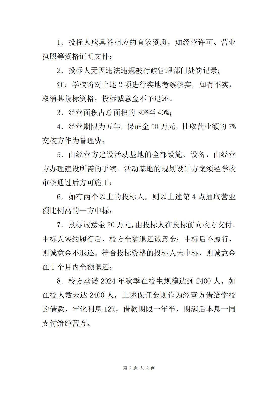 學(xué)生活動基礎(chǔ)招標公告_01.jpg