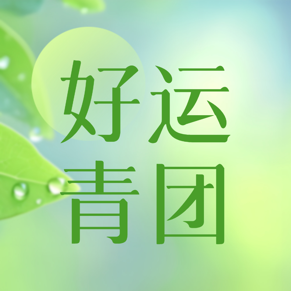 春日青團，在‘理’享美味‘食’光