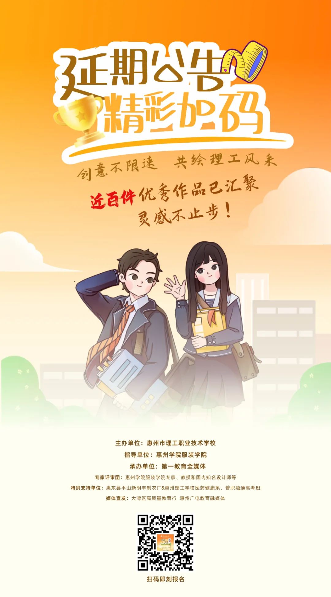 “理工杯”校服設計大賽報名續(xù)航一個月，創(chuàng)意無限，精彩加碼！