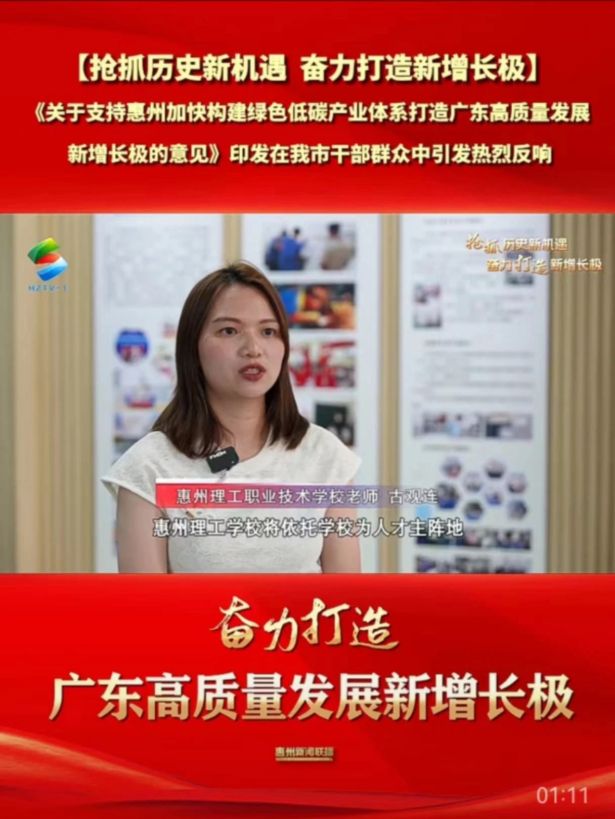 惠州新聞聯(lián)播采訪(fǎng)報(bào)道我校構(gòu)建協(xié)同育人新模式，奮力打造新增長(zhǎng)極