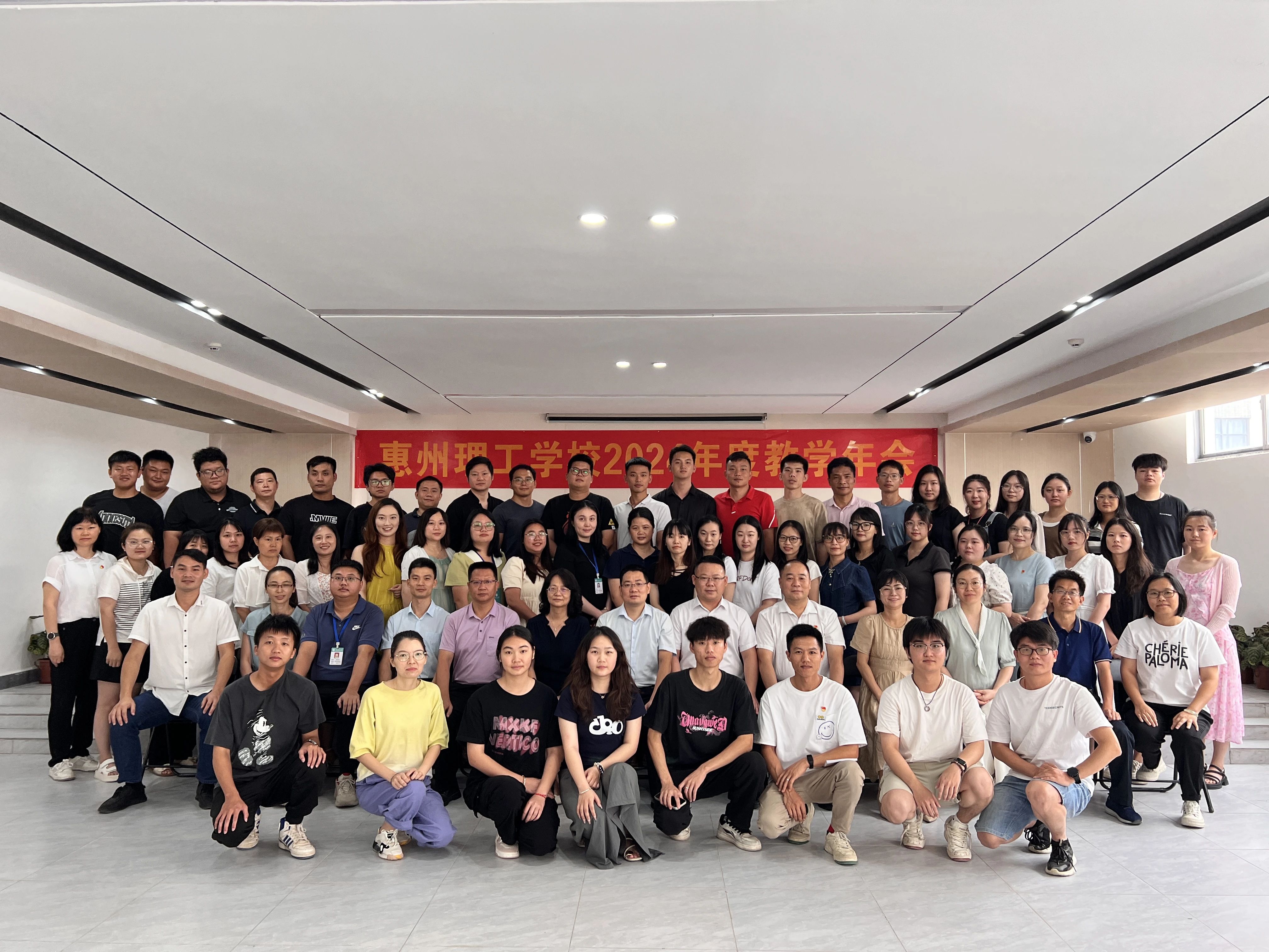 不忘初心來(lái)時(shí)路，砥礪奮進(jìn)新征程 | 惠州理工學(xué)校2024年第十八屆教學(xué)年會(huì)圓滿(mǎn)落幕