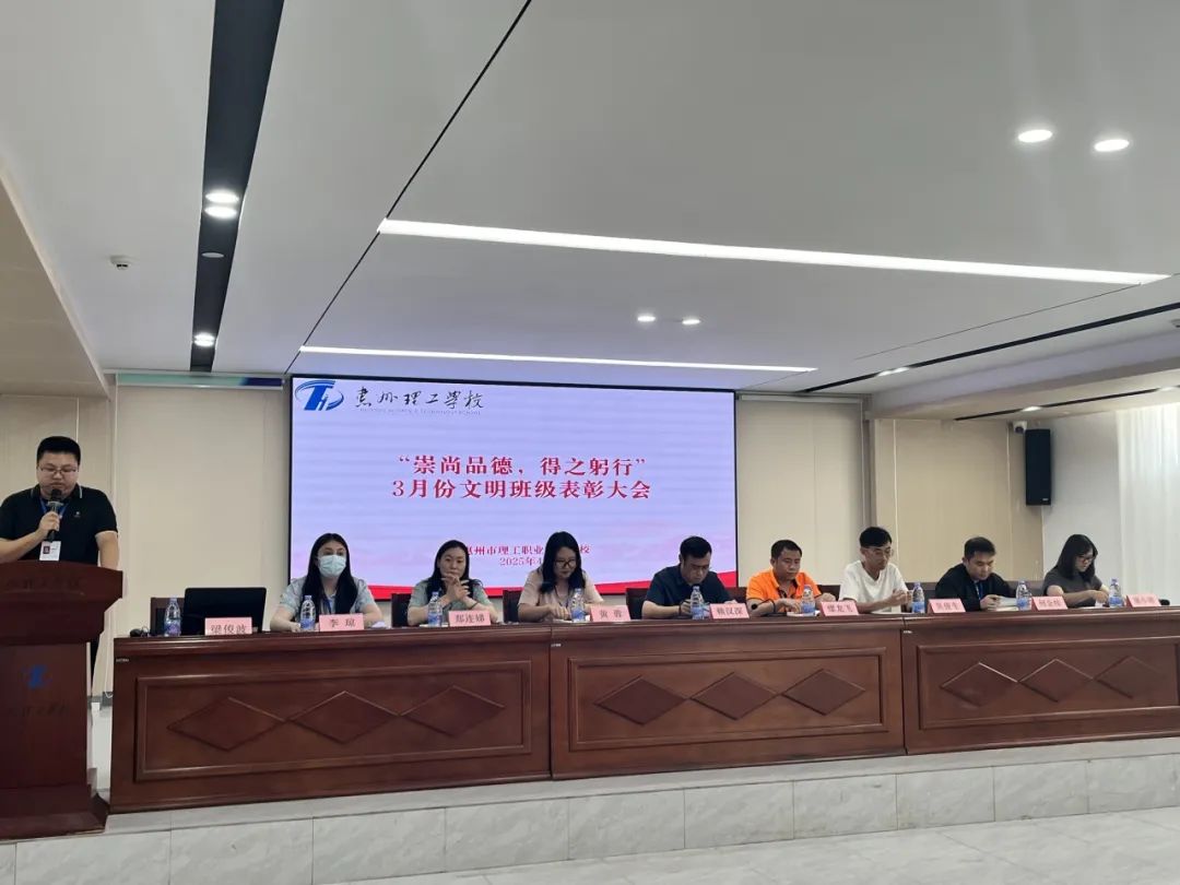 崇尚品德，得之躬行｜惠州理工學(xué)校3月份文明班級表彰大會暨學(xué)校文明行為督察隊(duì)成立大會圓滿舉行！