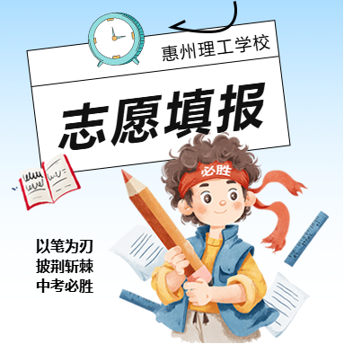 @初三考生，2025最新中考志愿填報指南來了，速MARK！